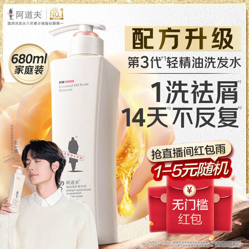 阿道夫祛屑止痒洗发水680ml 去屑控油 精油香氛洗发露洗头膏官方正品