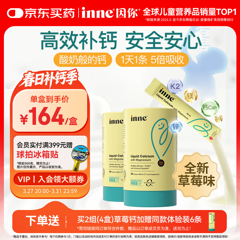 Inne因你小金条钙镁锌儿童钙液体钙维生素d3婴幼儿2罐草莓味 春季补钙