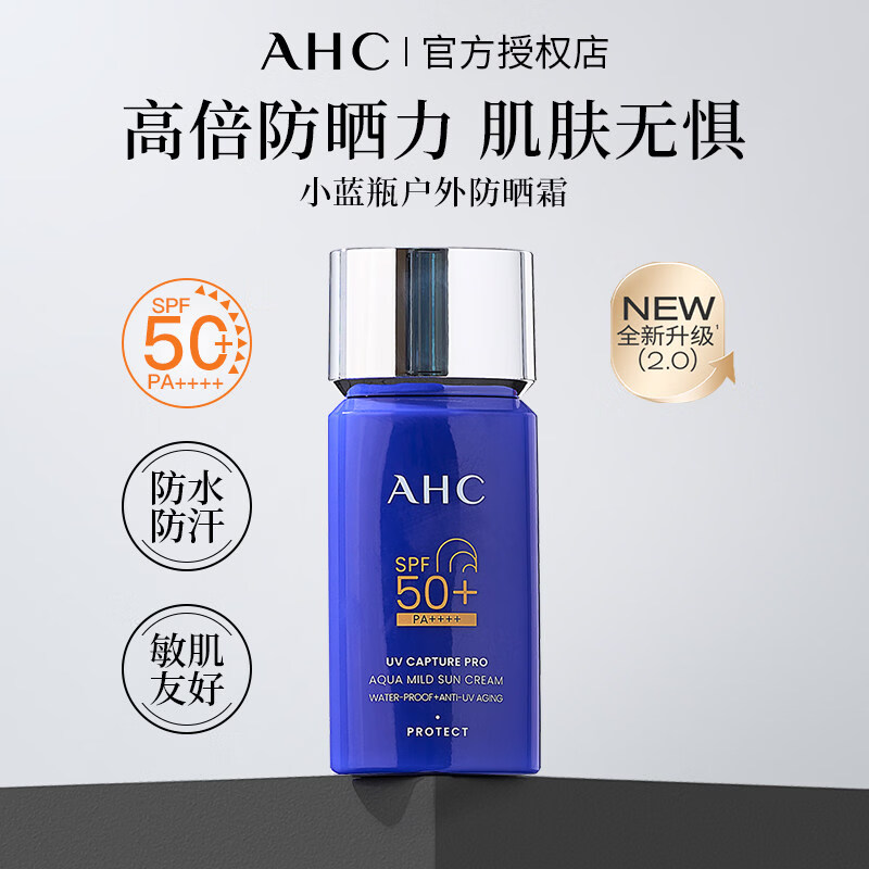 AHC【小蓝瓶2.0升级】AHC防晒霜小蓝瓶面部清爽敏感肌防水汗官方正品 [新升级]AHC小蓝瓶防晒2.0 100ML（经典款2支）