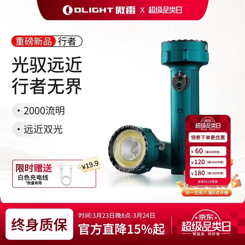OLIGHT傲雷重磅新品行者 标准版强光户外露营巡逻搜救应急长续航手电筒