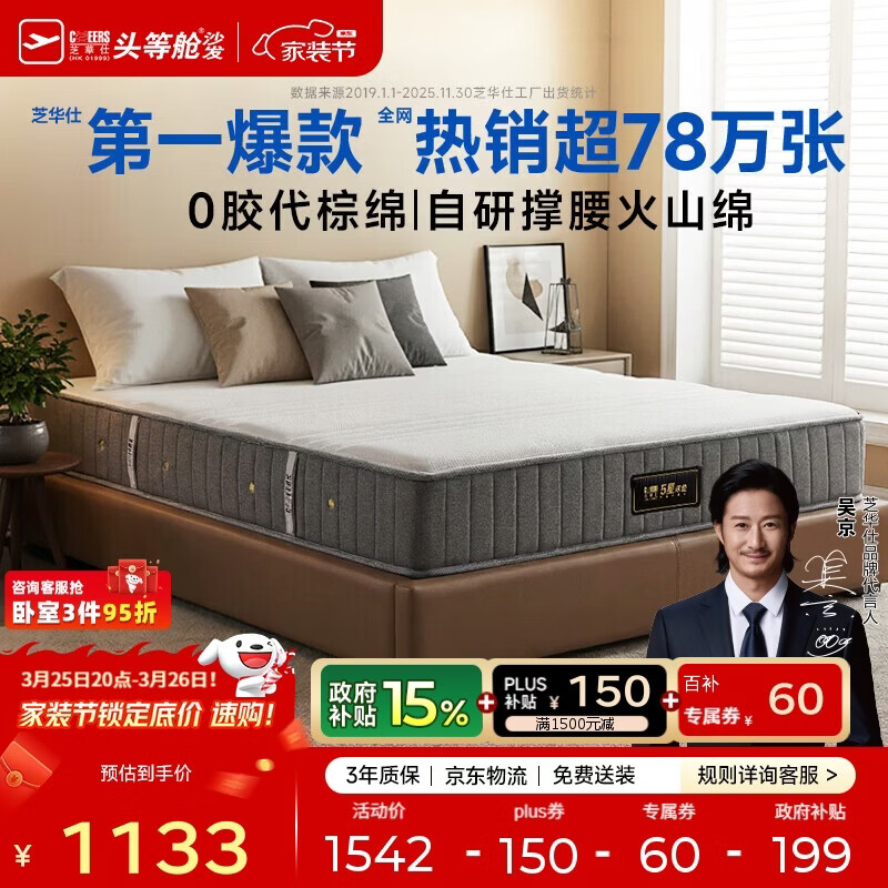 芝华仕床垫D026明星垫0胶撑脊代棕棉独袋弹簧席梦思家用1.8x2米睡感偏硬