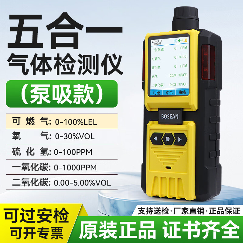 保时安（BAOSHIAN）泵吸五合一气体检测仪防爆便携可燃气氧气一氧化碳硫化氢二氧化碳 泵吸式五合一气体检测仪(进口传感器)