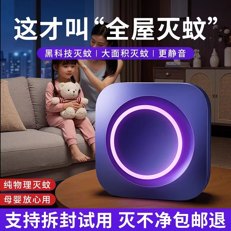 索樱琪【母婴全屋灭蚊】灭蚊灯 2026新款家用静音灭蚊器全自动驱蚊神器 【星穹紫】自动灭蚊·大面积·母婴专用 【2026顶配新款】极速灭蚊·加急联系客服发顺丰