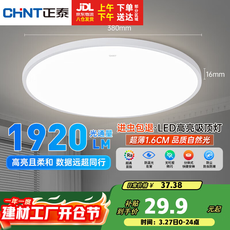 正泰吸顶灯LED卧室灯阳台过道灯具超薄三防灯白光高亮灯饰24W正白光