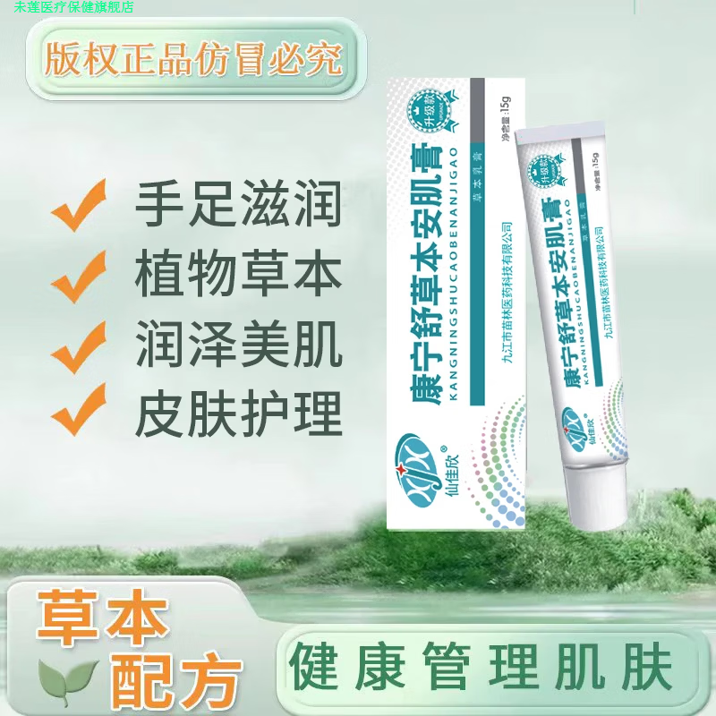 未莲家庭护理草本护理安肌膏手足干裂脱皮止痒苦参草本皮肤护理膏 一盒