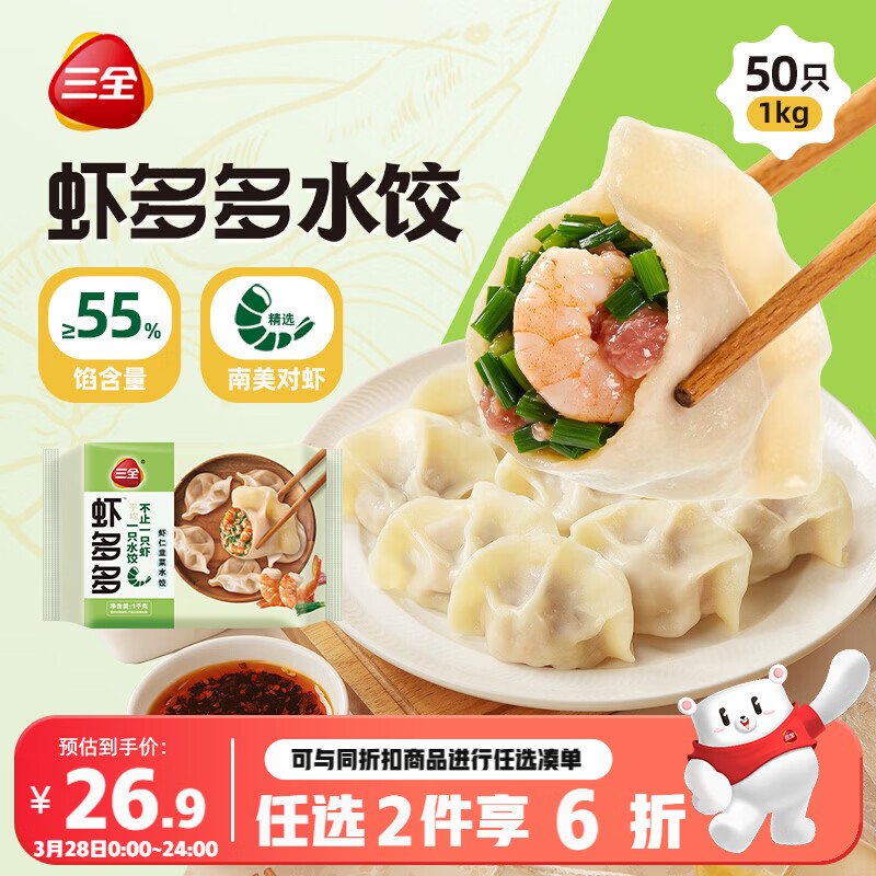 三全虾多多虾仁韭菜水饺1kg50只虾饺蒸煎饺子速冻食品早餐 