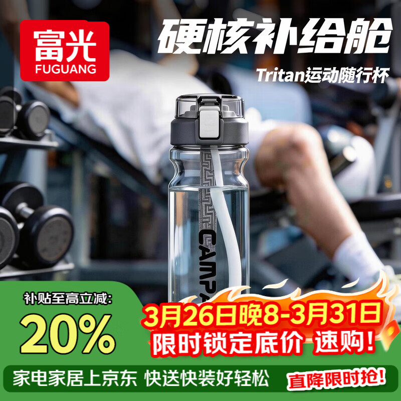FGA富光塑料杯大容量tritan儿童吸管杯运动水杯子男女学生水壶700ml