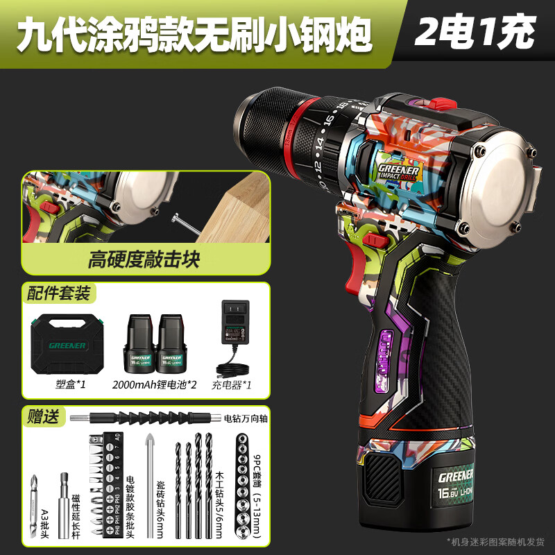 绿林涂鸦小钢炮16.8V无刷冲击手电钻家用打墙孔手枪钻多功能锂电钻