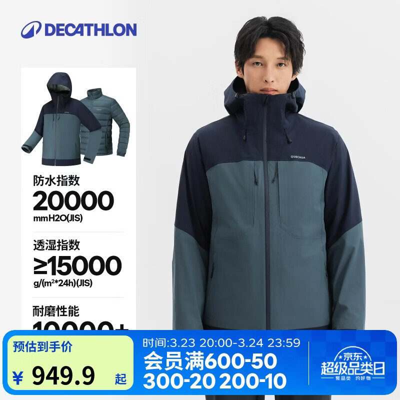 迪卡侬男士冬季三合一保暖夹克户外徒步外套-5263854