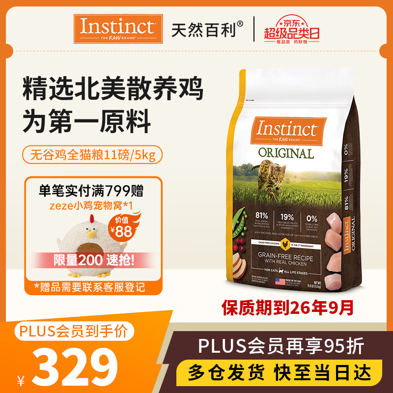 领长春95折消费卷 百利无谷鸡猫粮11磅 273元 百利生鲜鸡猫粮10磅 - 线报酷