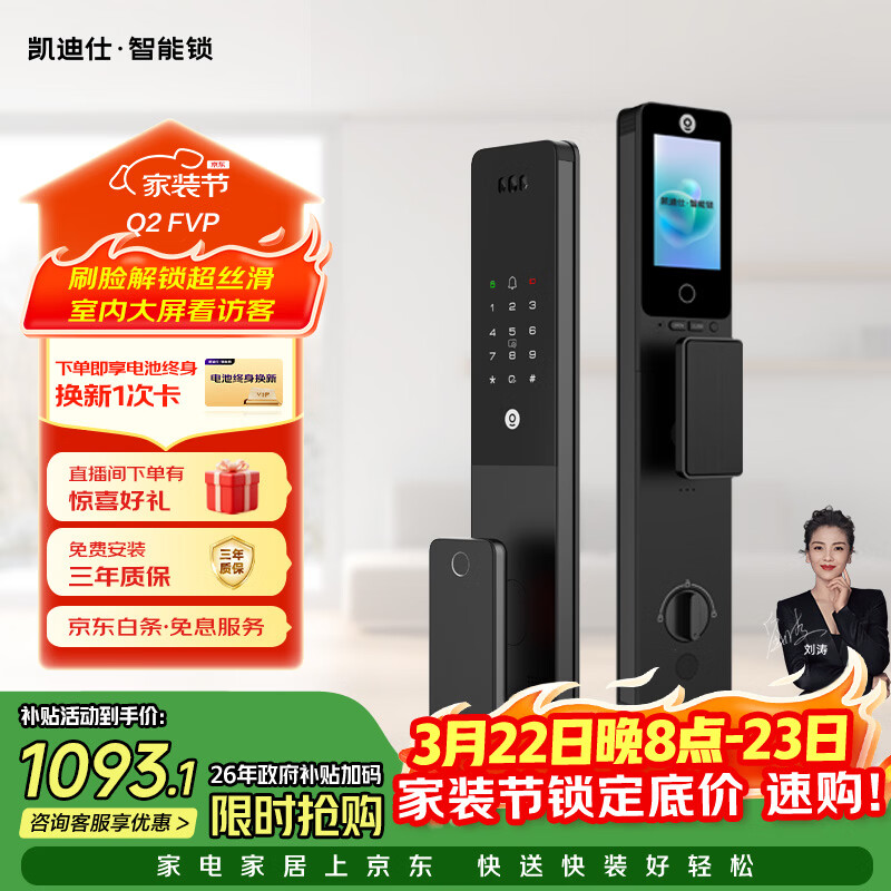 凯迪仕（KAADAS）智能门锁 可视猫眼室内屏人脸识别指纹 密码 Q2 FVP