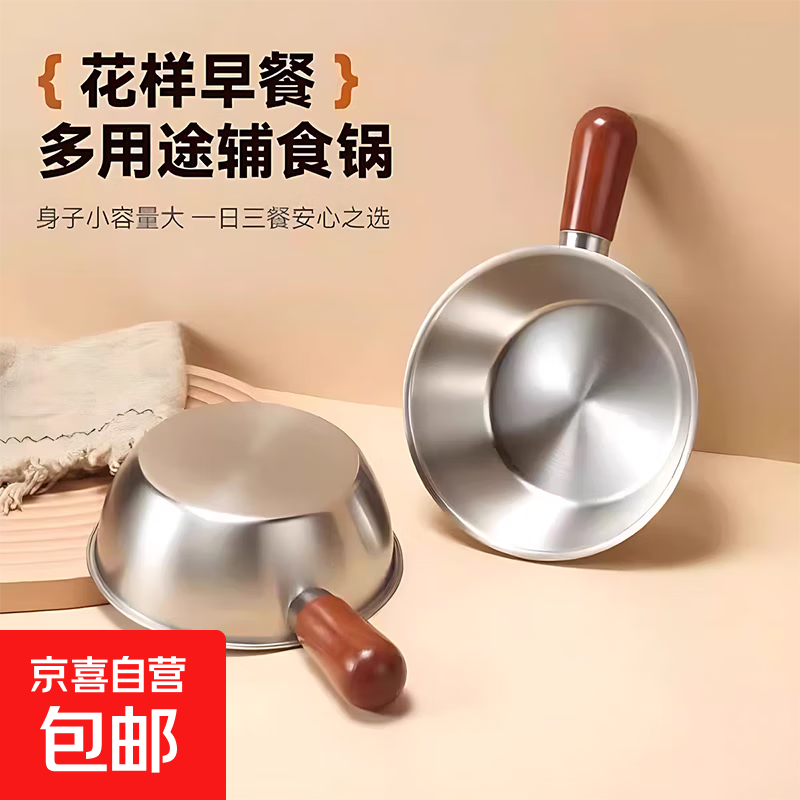 加厚不锈钢平底锅辅食锅汤锅奶锅宝宝专用无涂层煮面锅胡桃木锅 不带盖 16cm