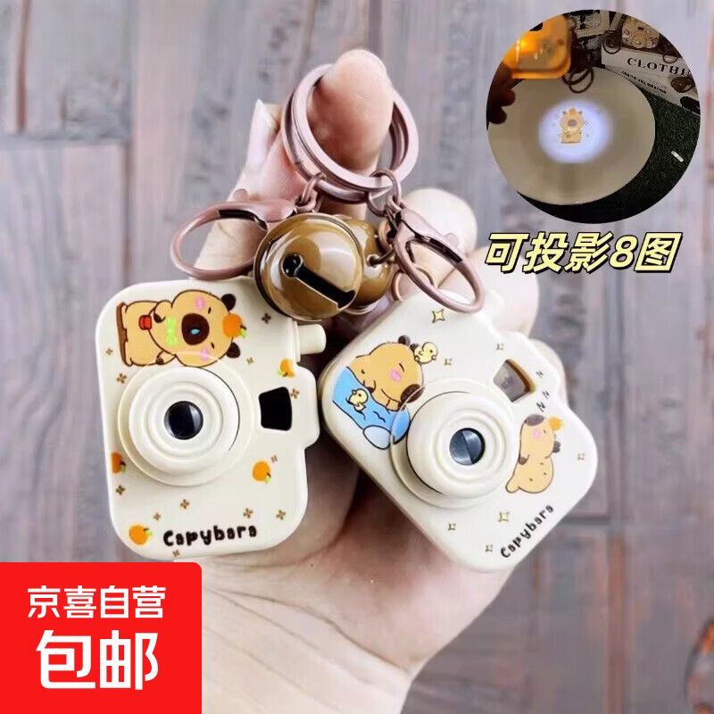卡皮巴拉水豚君投影相机钥匙扣可爱情侣娃娃机小挂件礼品 卡皮巴拉投影相机钥匙扣