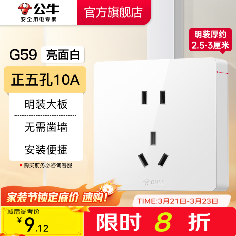 公牛（BULL）明装开关插座面板 超薄大板明盒无需底盒走明线 G59系列 象牙白 【热销爆款】10A正五孔