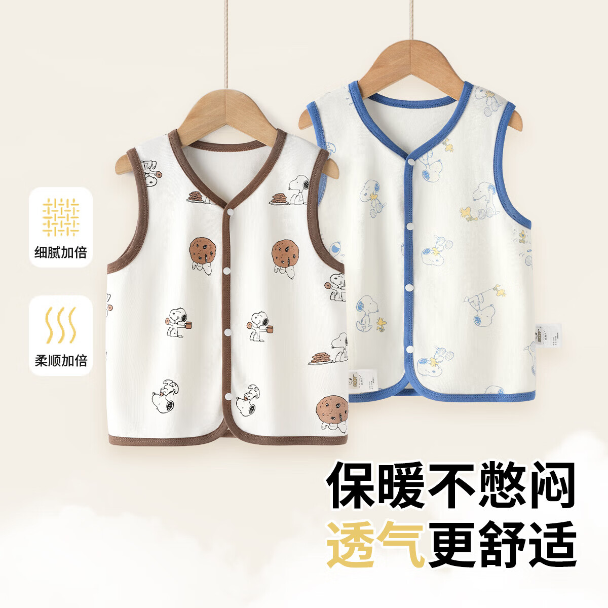 史努比（SNOOPY）儿童马甲两件装秋季男童女童外套内搭 饼干派对+史努比玩伴 140