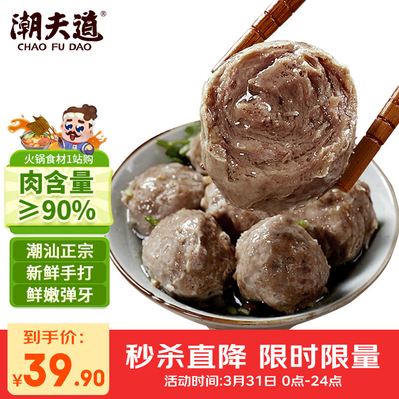 潮夫道牛肉丸1斤+牛筋丸1斤共4袋潮汕手打牛肉丸火锅食材麻辣烫关东煮