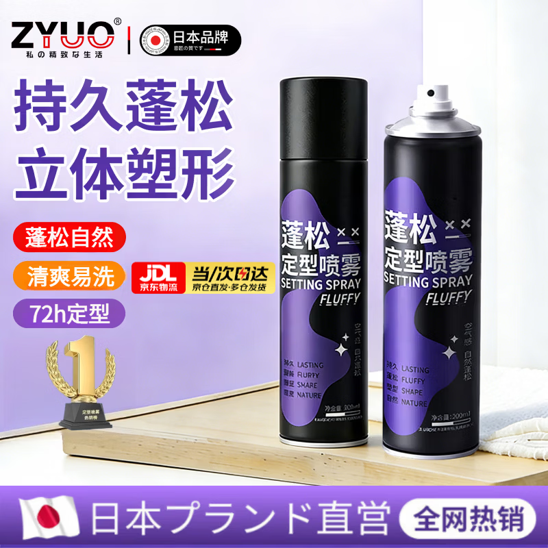 ZYUO日本品牌莲头发定型喷雾蓬松发胶干胶定型啫喱水喷雾男女碎发神器 5瓶装【囤货钜惠装】持久定型 蓬松自然