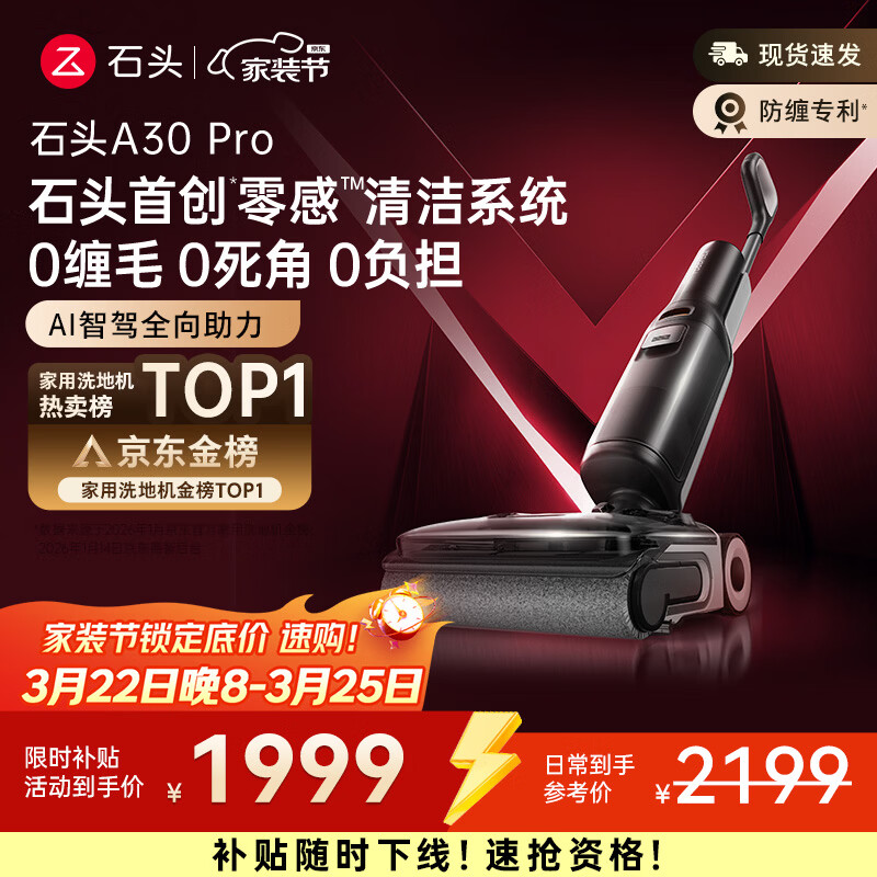 石头A30 Pro洗地机【AI全向助力】 0缠毛 90℃除菌超薄躺平自动清洗吸拖一体拖地扫地机器人