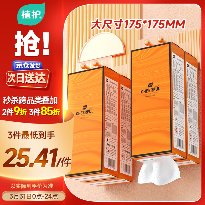 植护挂抽面巾纸悬挂式4层320抽*4提餐巾纸抽厕纸擦手大尺寸整箱卫生纸