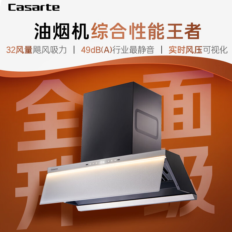 卡萨帝小炫风max2.0静音油烟机 原石小旋风抽吸排油烟机大吸力家用上门安装以旧换新 32风量 Y5Ultra(白)