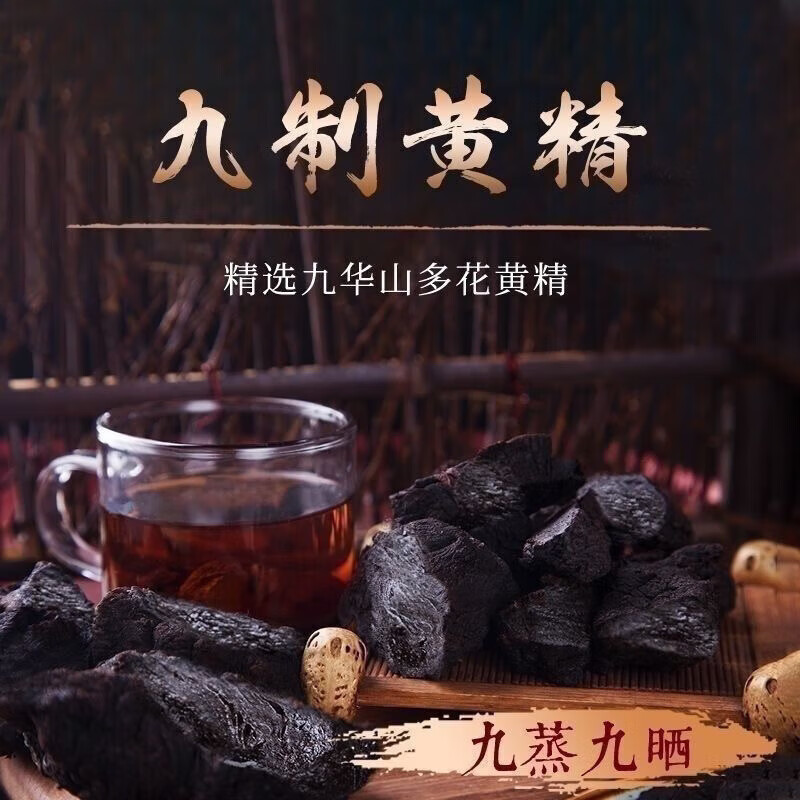 同仁堂(TRT)野生黄精九蒸九晒九华山深山野生制黄精油头黄精即食泡茶中药材 -补益肾精强筋健骨黄精片 250g*2罐