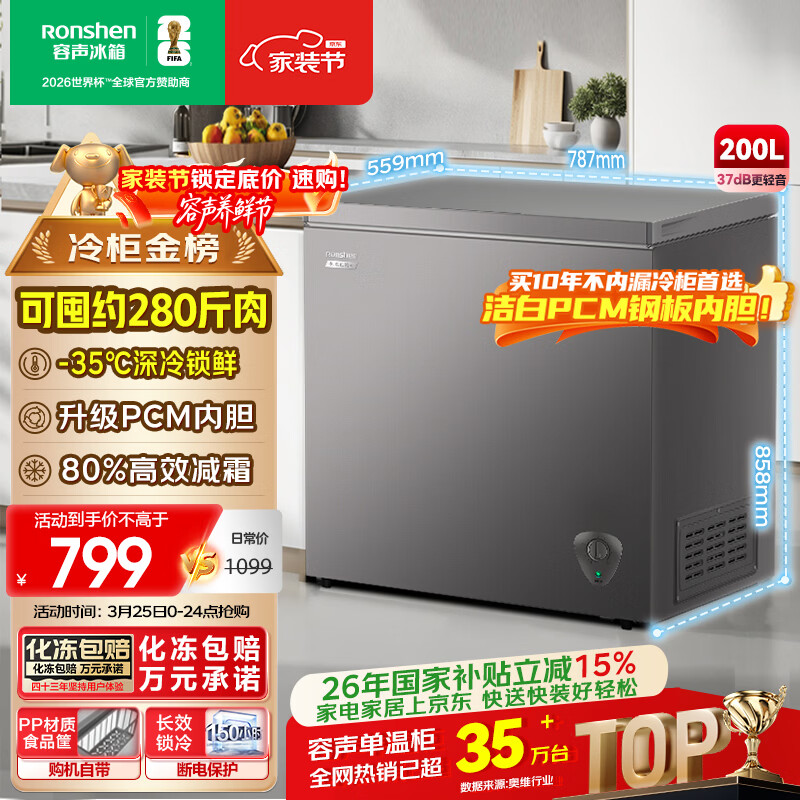 容声（Ronshen）200L单温家用冰柜小型冷柜减霜80%一级能效深冷-35℃冷藏冷冻两用BD/BC-200ZMSA国家补贴