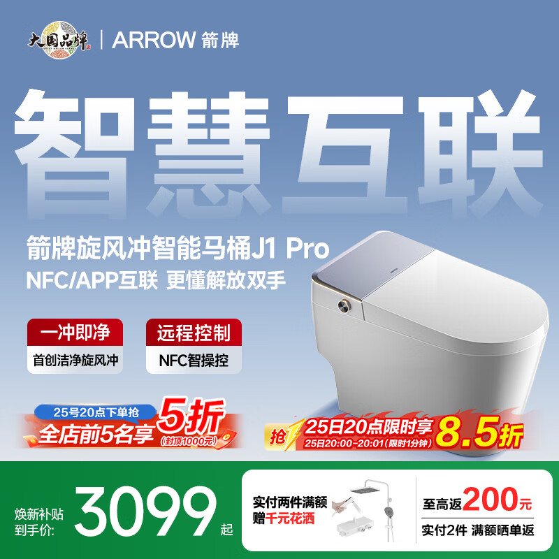 箭牌（ARROW）J1Pro智能马桶0水压旋风魔力泡自动翻盖坐便器305坑距（影）