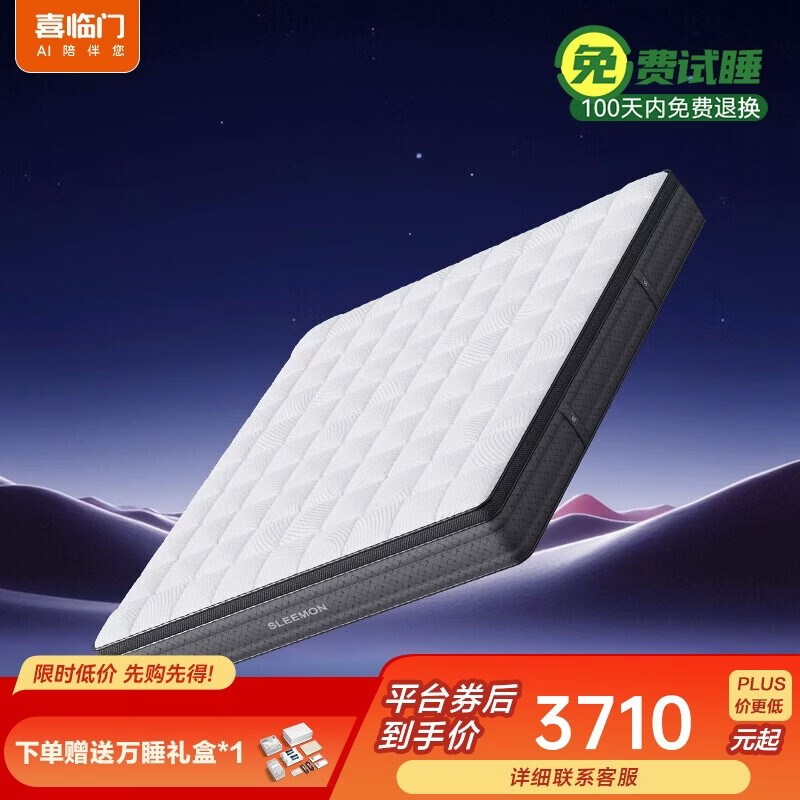 喜临门【线下同款】透气芯材独袋弹簧床垫 玄武 2*2.2米 适中偏硬