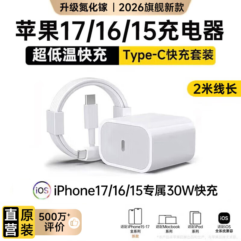 尊匠苹果充电器适配原装17-6系列正品充电线氮化镓30/40W快充线PD套装iPhone14ProMax手机充电头数据线 苹果15/16/17充电器2米套装30W