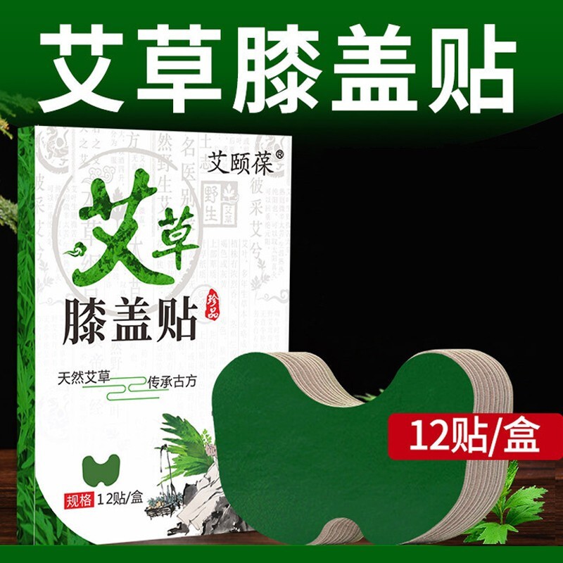 艾颐葆艾草艾灸贴膝盖腰腹部艾草颈椎贴保健贴 1盒 膝盖艾