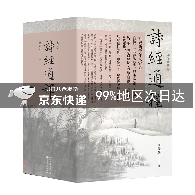 诗经通释(全四册)