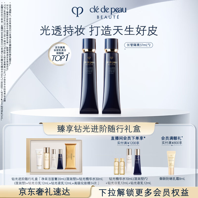 肌肤之钥（CPB）长管隔离37mL*2防晒妈生好皮妆前乳生日礼物送女友