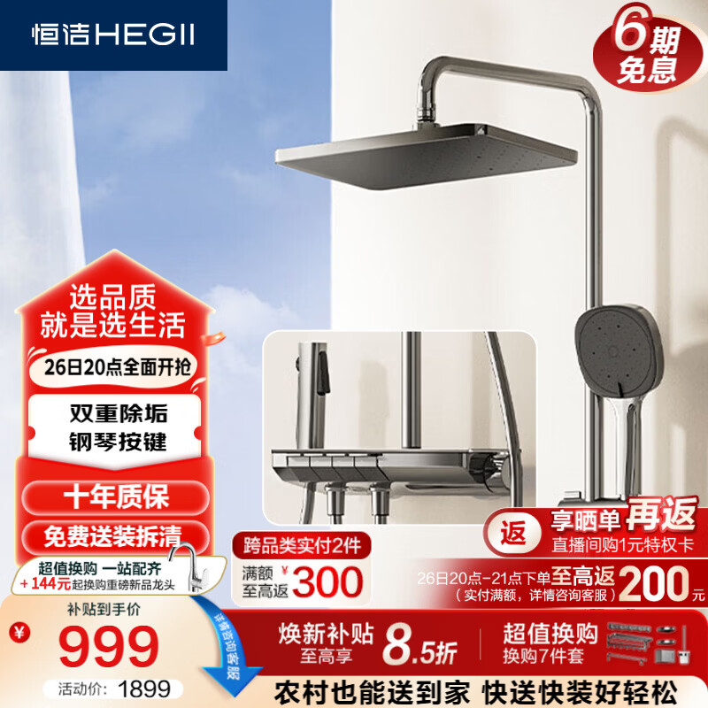 恒洁（HEGII）淋浴花洒套装Y55 琴键智能除垢花洒全套HMF938-333-SH