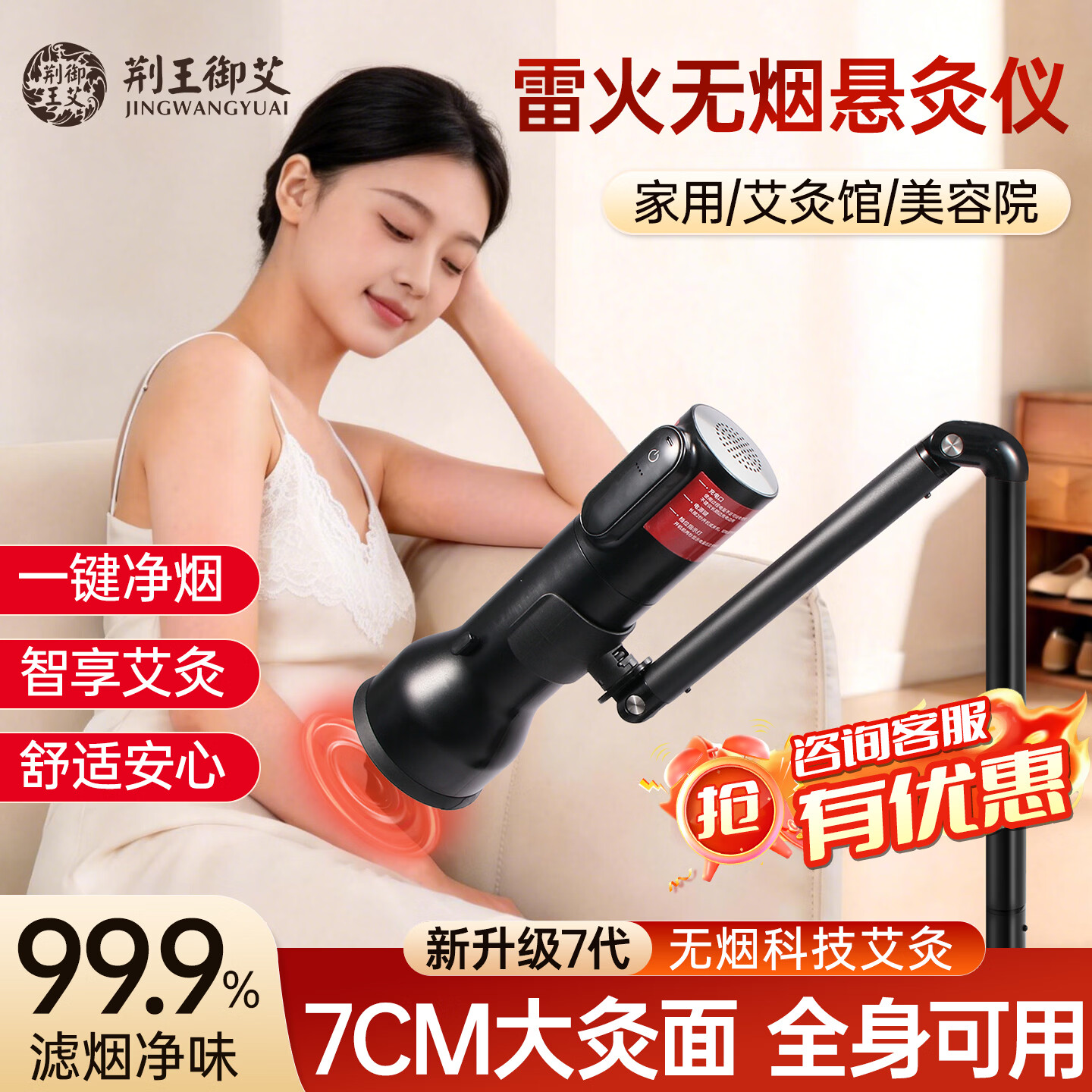 荆王御艾艾灸仪无烟家用雷火灸悬灸仪大炮灸艾灸支架熏蒸仪器一体机美容院 新升级7代雷火无烟悬灸仪【送7CM雷火灸1支】 无烟科技 | 理疗养生 | 智享生活 京东折扣/优惠券
