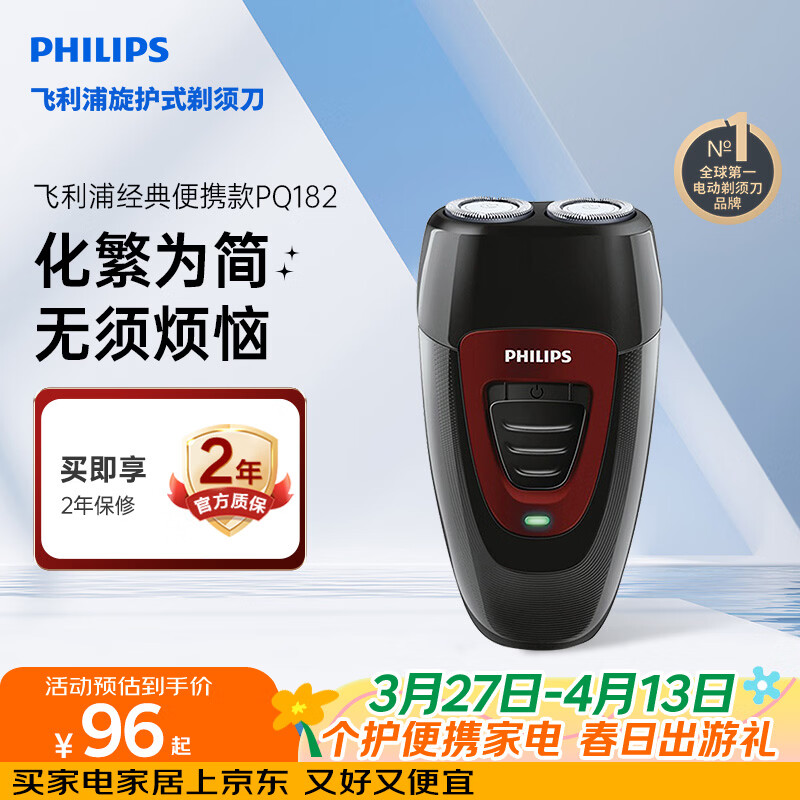 飞利浦电动剃须刀经典便携款 自动研磨刮胡刀胡须刀 生日礼物送男生老公父亲  出行必备 