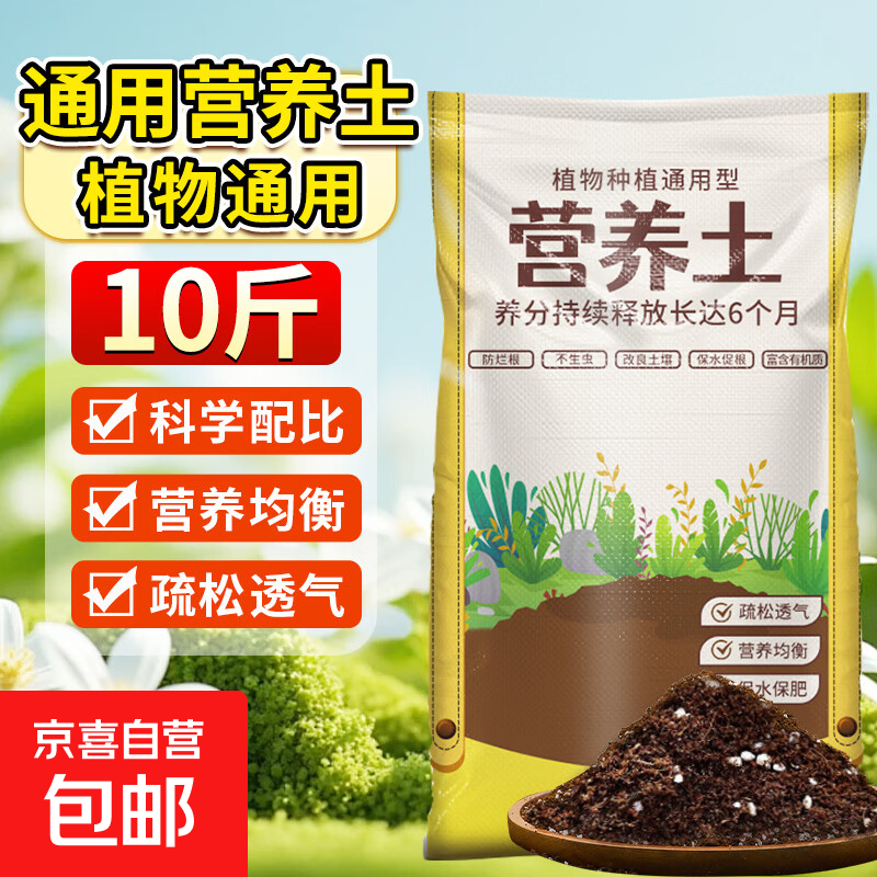 营养土通用型有机土家用盆栽多肉养花种菜专用土壤种植养花泥炭土 【养花种菜通用】营养土10斤