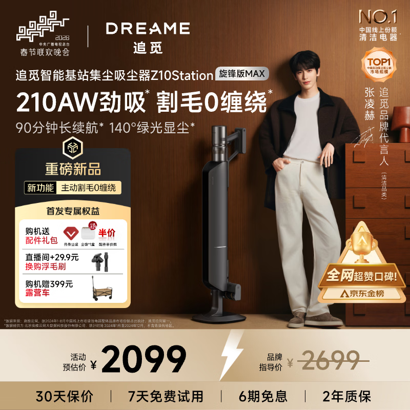 追觅【春晚合作】自集尘吸尘器 Z10 Station旋锋版MAX 家用无线手持 210AW大吸力 100天不动手防缠毛刷