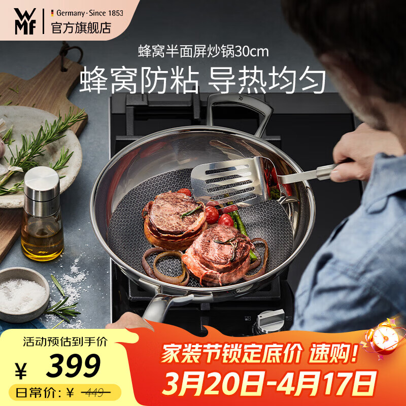 WMF福腾宝不锈钢轻油少烟蜂窝晶盾半面屏炒锅
