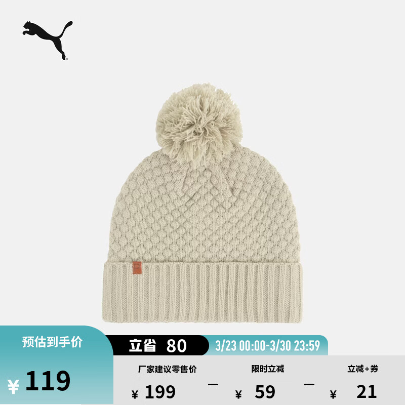 彪马（PUMA）保暖针织帽毛线帽冷帽女新款秋冬圆顶休闲帽子024808 冰咖色-07 均码