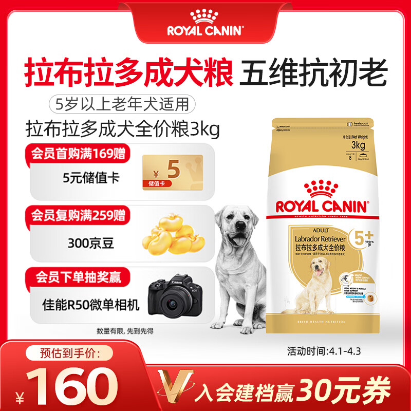 皇家狗粮 拉布拉多老年犬狗粮 宠物大型犬 SLR30 全价犬粮≥5岁 3KG