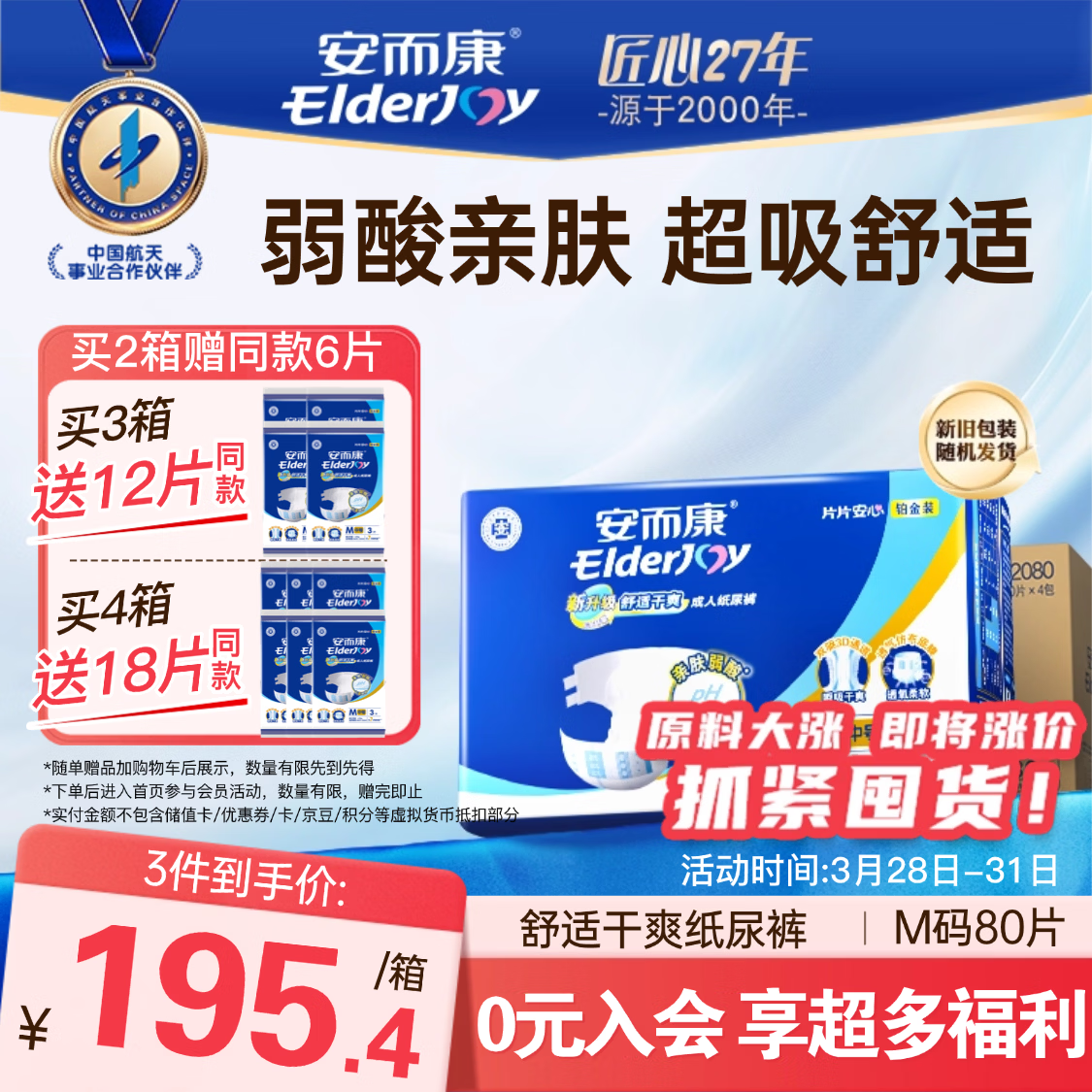安而康（Elderjoy）舒适干爽成人纸尿裤M80片臀围80-105cm成人尿不湿老人亲肤
