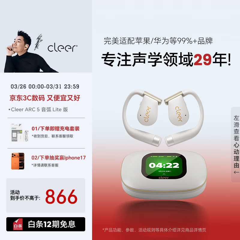 cleer【AI耳机性价比首选】ARC5代轻量版开放式挂耳式无线蓝牙户外运动耳机长续航适配华为小米 轻羽白 【适合追求简约时尚 注重生活美学的爱好者】