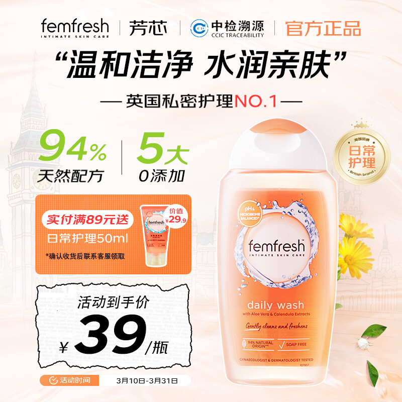 femfresh芳芯私处护理液温和清洁250ml日常护理英国女性私护洗液妇用洁阴