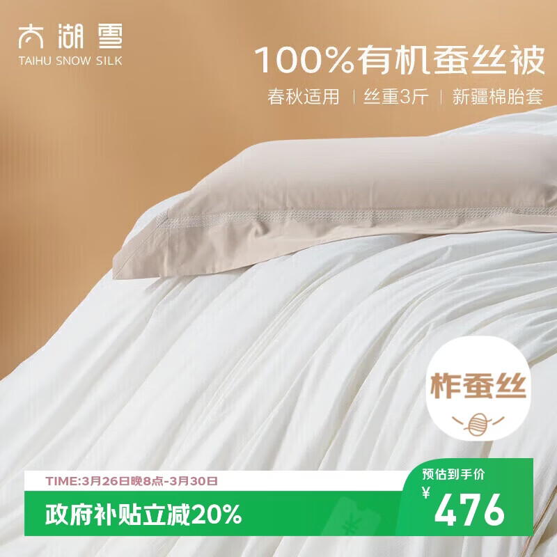 太湖雪 绸韵蚕丝冬被 100%蚕丝 丝重3斤 A类全棉防螨抑菌220*240cm
