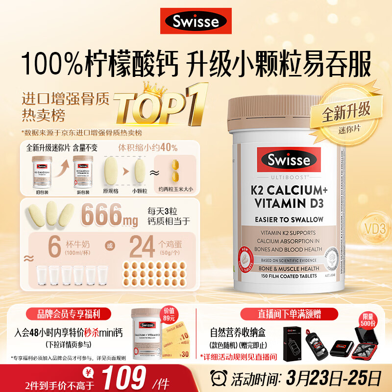 Swisse斯维诗 钙片K2柠檬酸钙 VD 成人中老年人孕妇补钙温和不伤胃150片