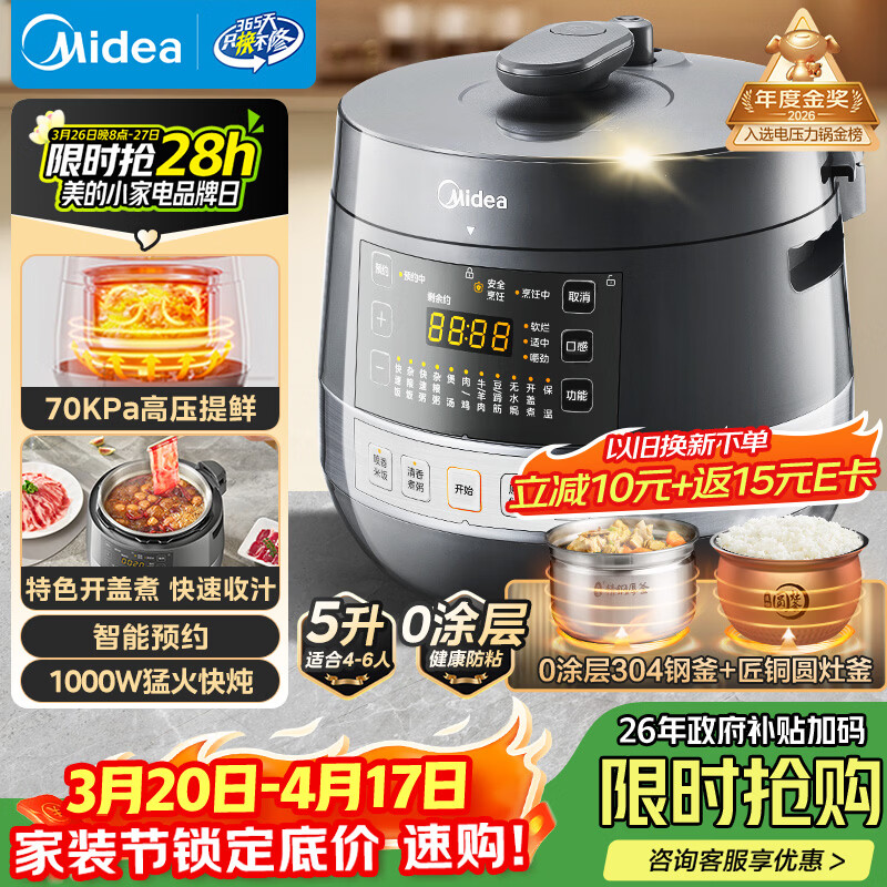 美的（Midea）【国家补贴】0涂层精钢厚釜电压力锅5L双胆全自动智能预约家用煲汤煮饭煲MY-C5856G高压锅4-6人
