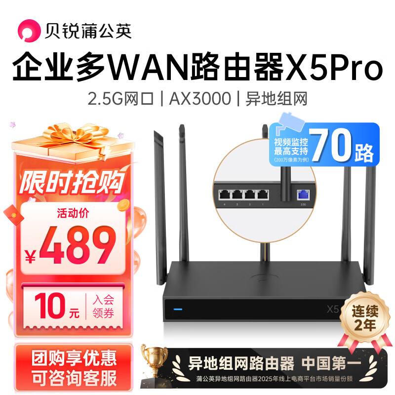 贝锐蒲公英X5Pro企业级AX3000千兆路由器多双wan口聚合2.5g网口USB双频wifi6智能异地组网视频监控医保内外网 蒲公英X5Pro