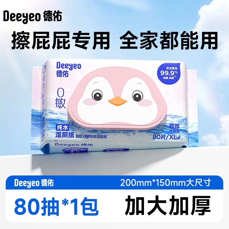 德佑湿厕纸0敏纯水湿纸80抽大包装婴童擦屁屁湿巾纸加厚婴童湿巾 0敏纯水湿厕纸  80抽*7包
