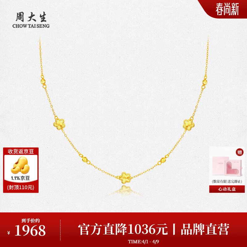 周大生18k黄金项链爆闪珠珠花朵叠戴锁骨链素链送女友生日礼物 18K金项链【约1.35g】