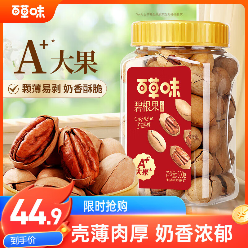 百草味 罐装碧根果500g 奶油味每日坚果干果手剥零食特产送礼